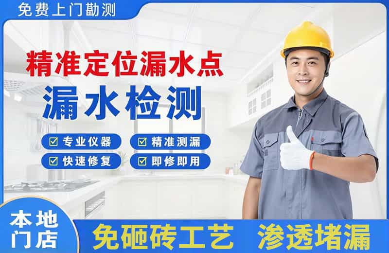 寿光精准测漏点