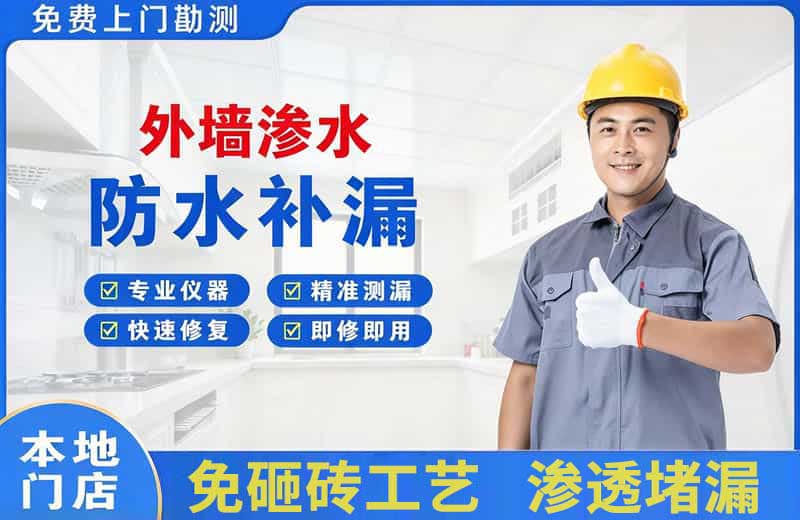 寿光外墙渗水维修
