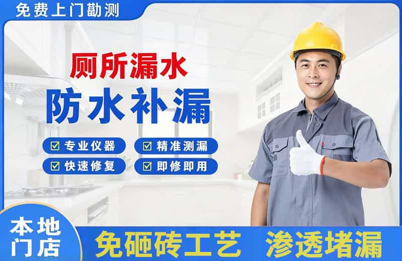 寿光厕所漏水维修