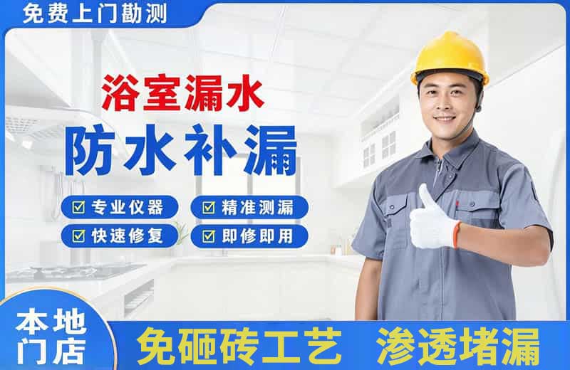 寿光浴室漏水维修
