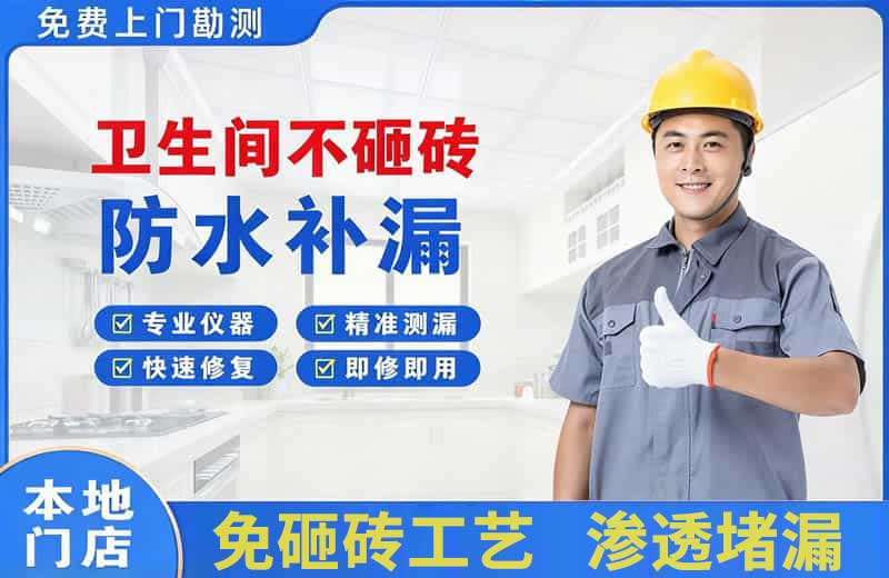 寿光卫生间不砸砖修补漏水
